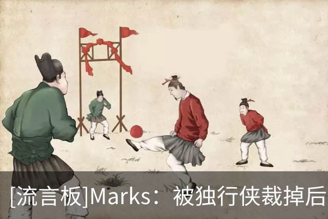 [流言板]Marks：被独行侠裁掉后，鲍威尔将会拿到100万美元的补偿